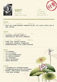 中国风个人通用简历模板